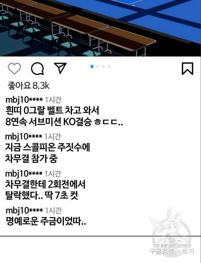 왕따가 격투기를 너무 잘함 39화 2