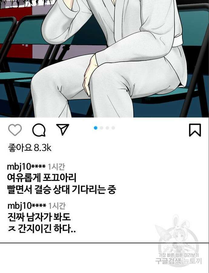 왕따가 격투기를 너무 잘함 39화 4