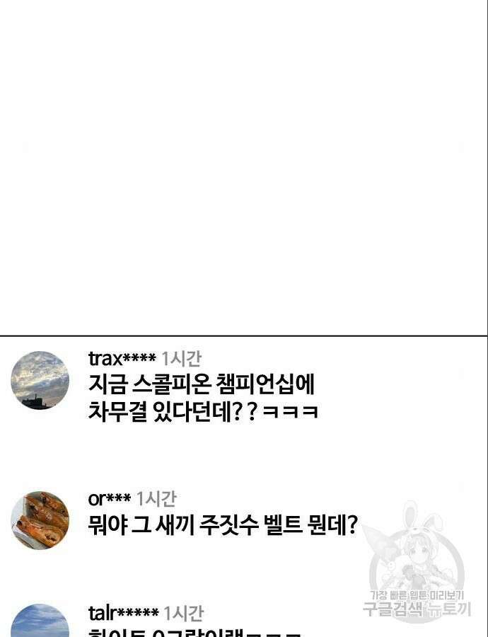 왕따가 격투기를 너무 잘함 39화 5
