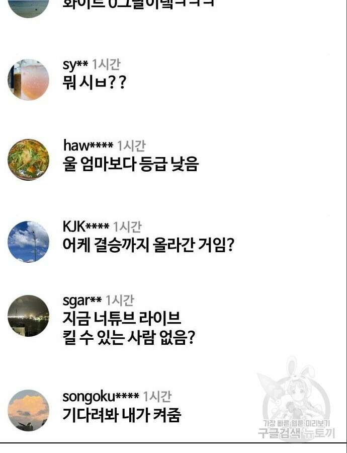 왕따가 격투기를 너무 잘함 39화 6