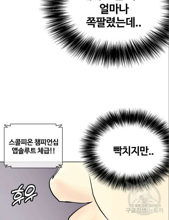 왕따가 격투기를 너무 잘함 39화 20