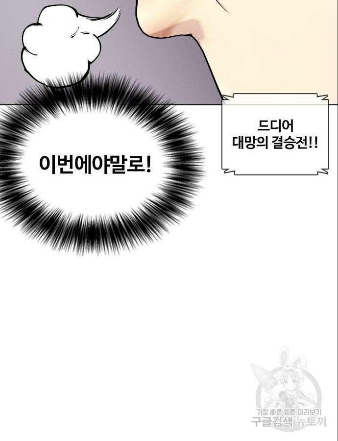 왕따가 격투기를 너무 잘함 39화 21