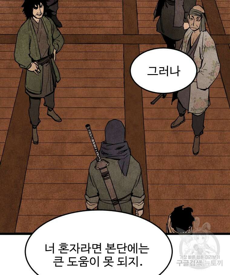 촌검무인 7화 3