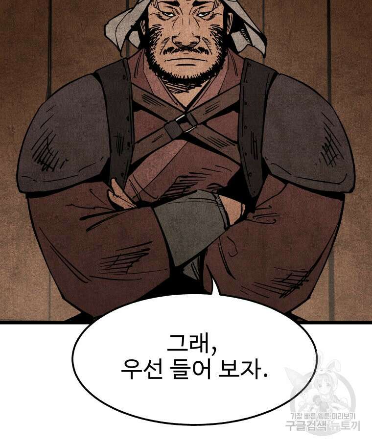 촌검무인 7화 5
