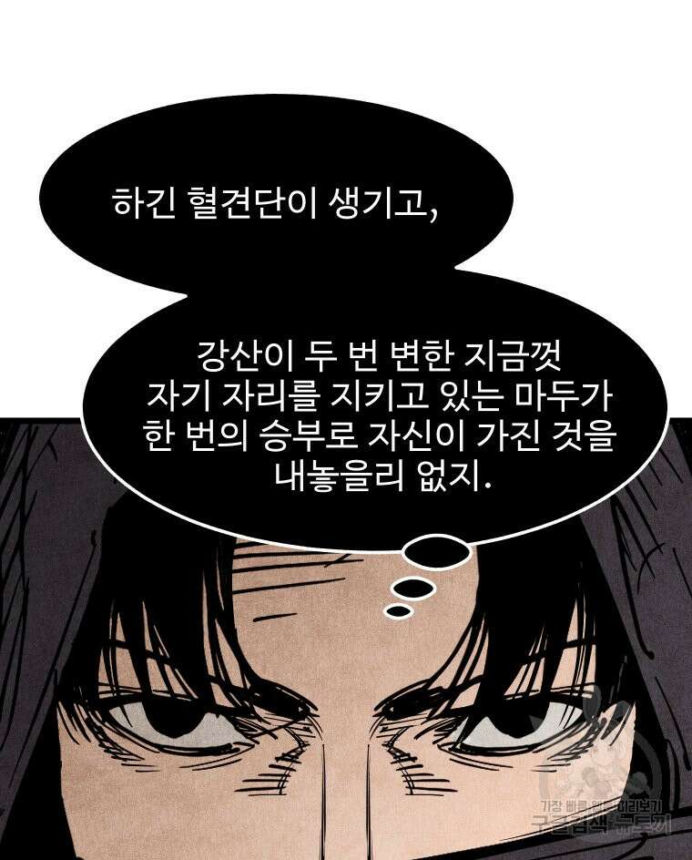 촌검무인 7화 9