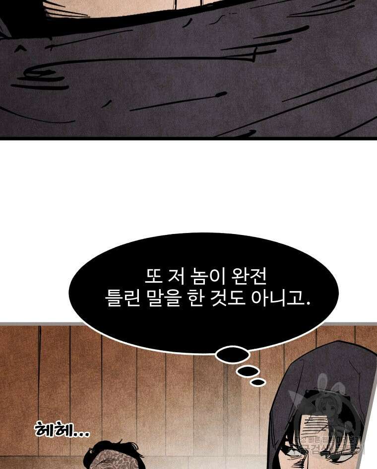 촌검무인 7화 10