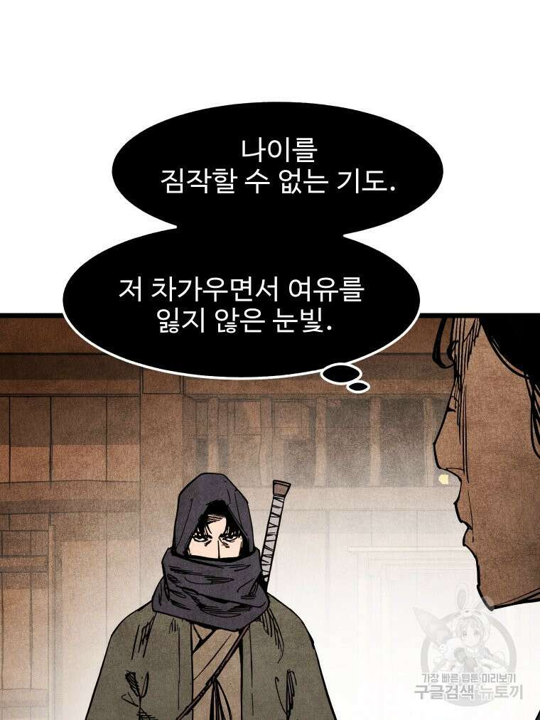 촌검무인 7화 14
