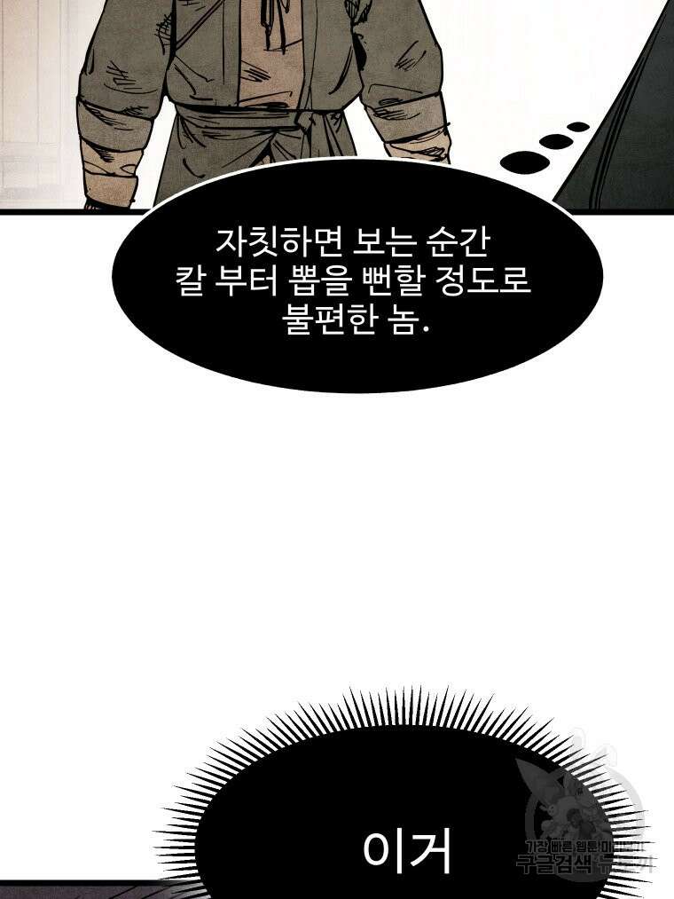 촌검무인 7화 15