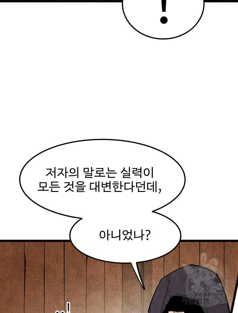 촌검무인 7화 20