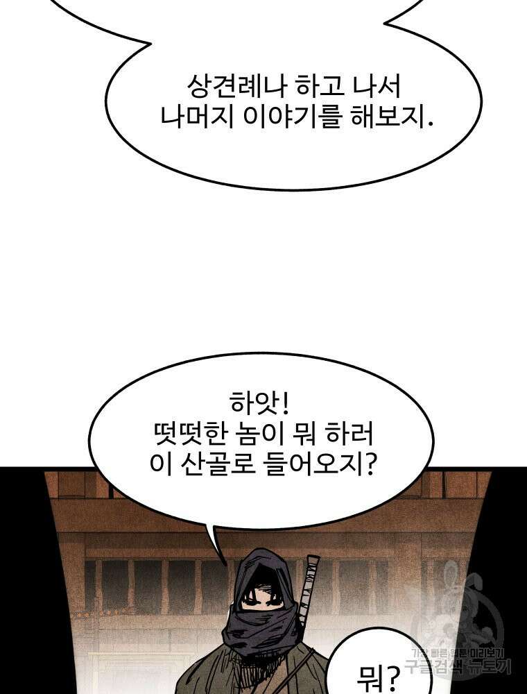 촌검무인 7화 23