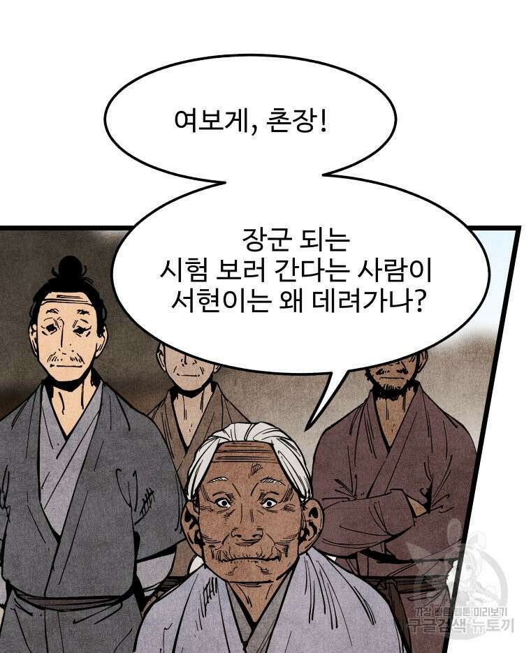 촌검무인 12화 6