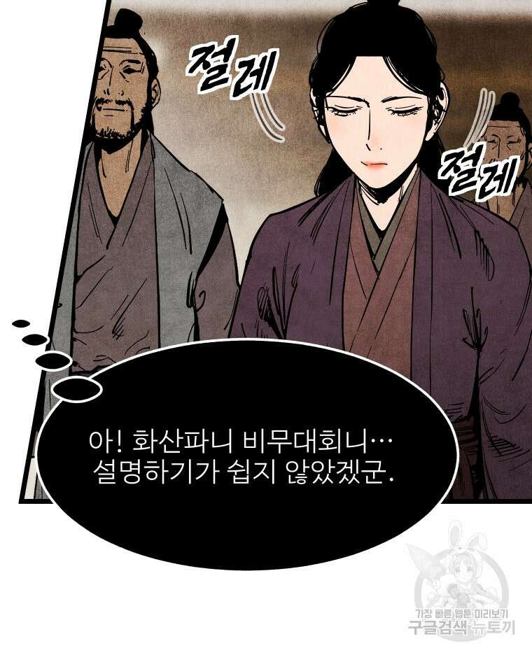 촌검무인 12화 8