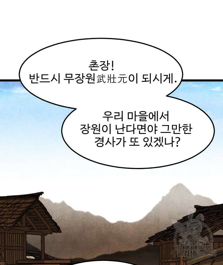 촌검무인 12화 9