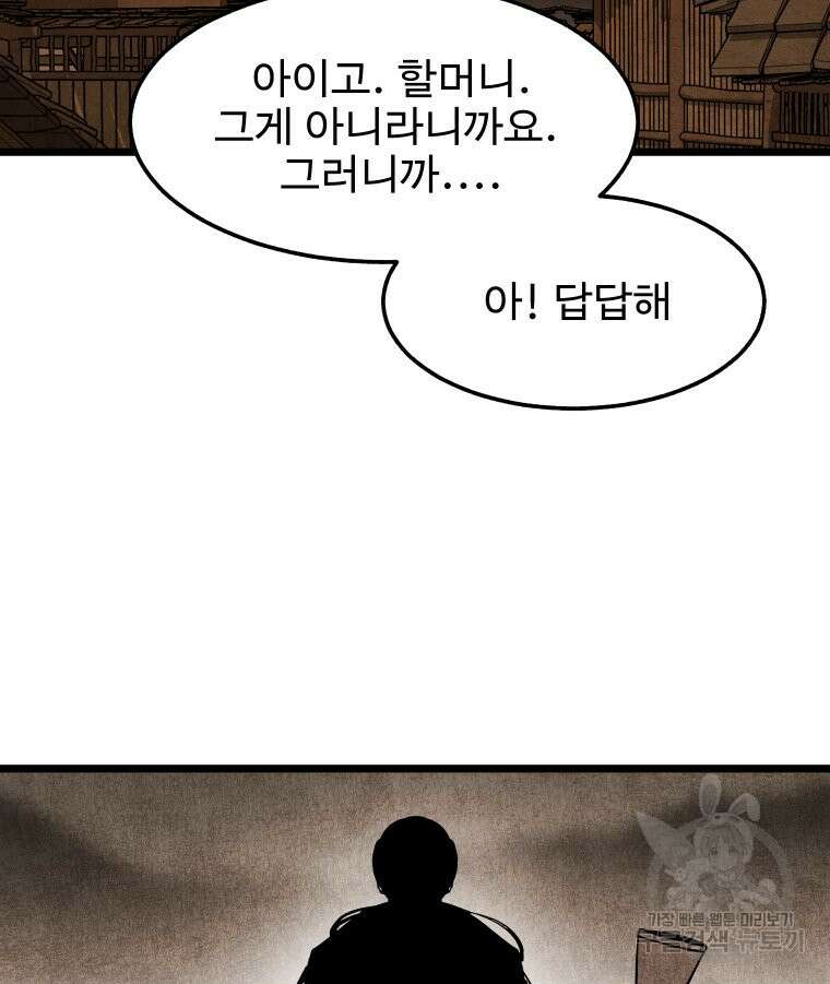 촌검무인 12화 10