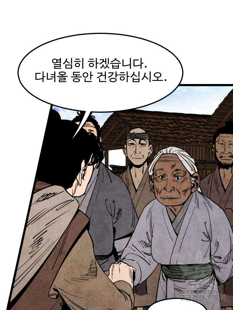 촌검무인 12화 13