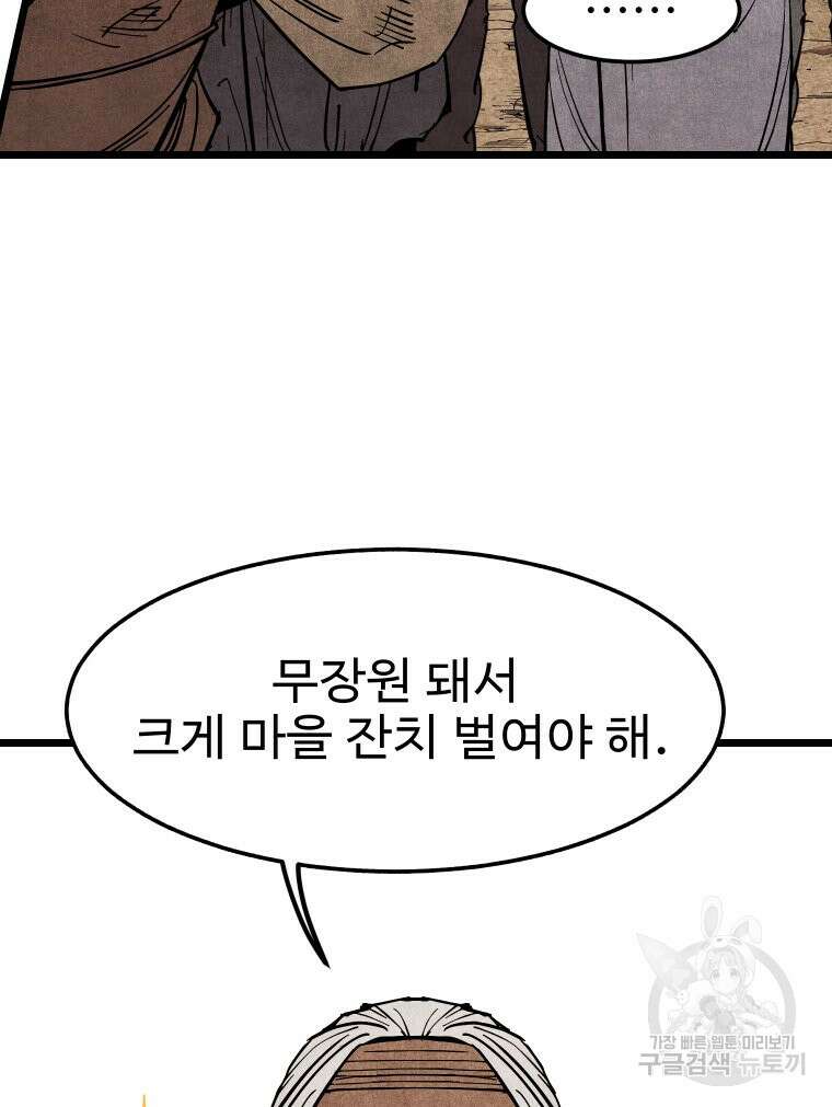 촌검무인 12화 14