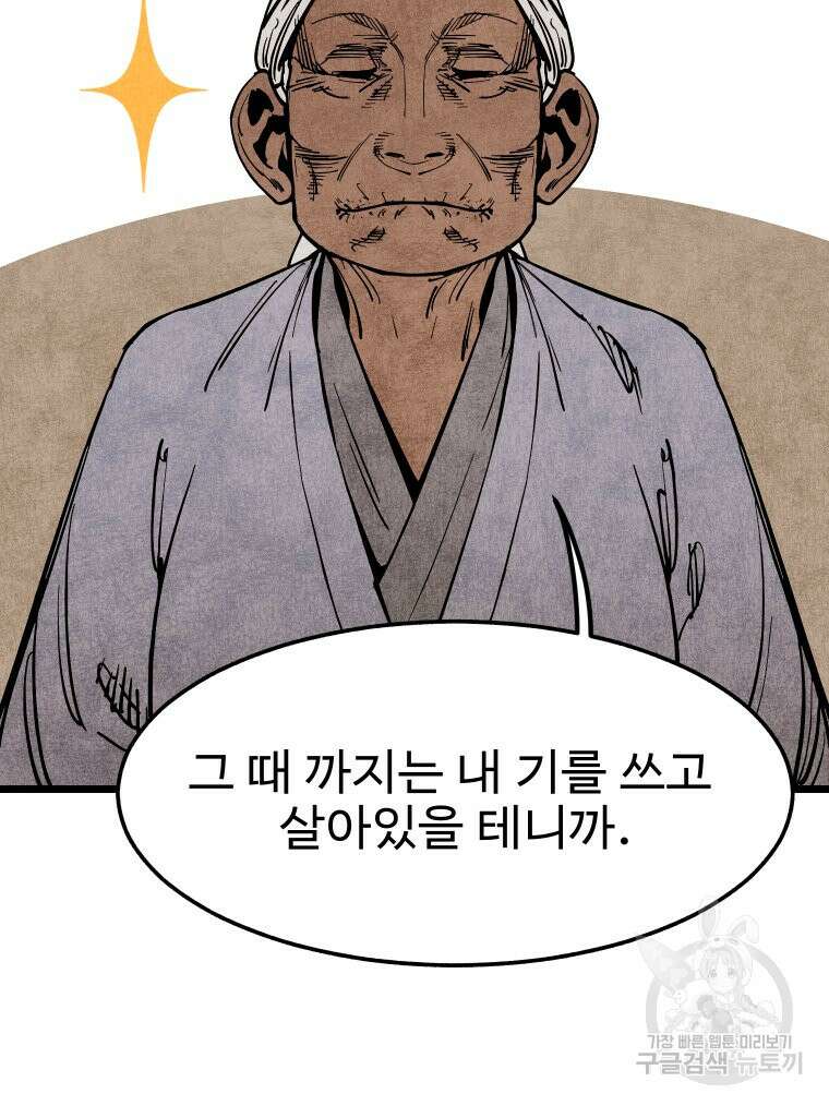 촌검무인 12화 15