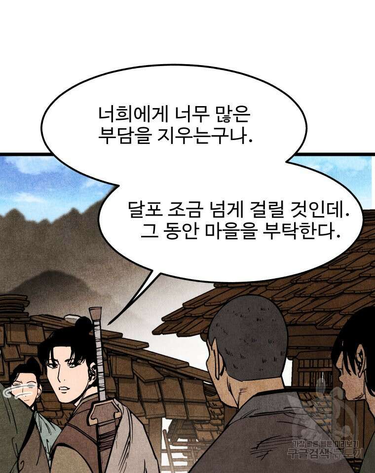촌검무인 12화 16