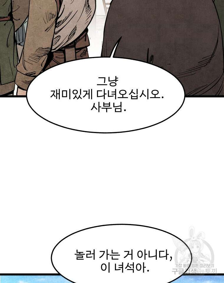 촌검무인 12화 17