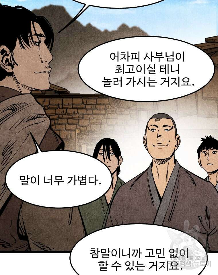 촌검무인 12화 18