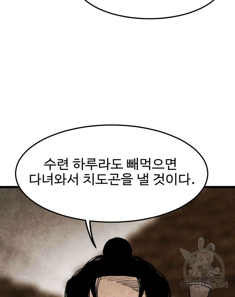 촌검무인 12화 19