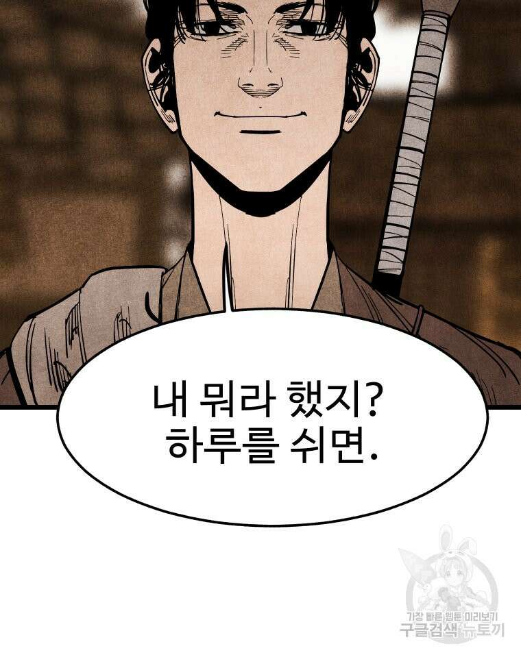 촌검무인 12화 20