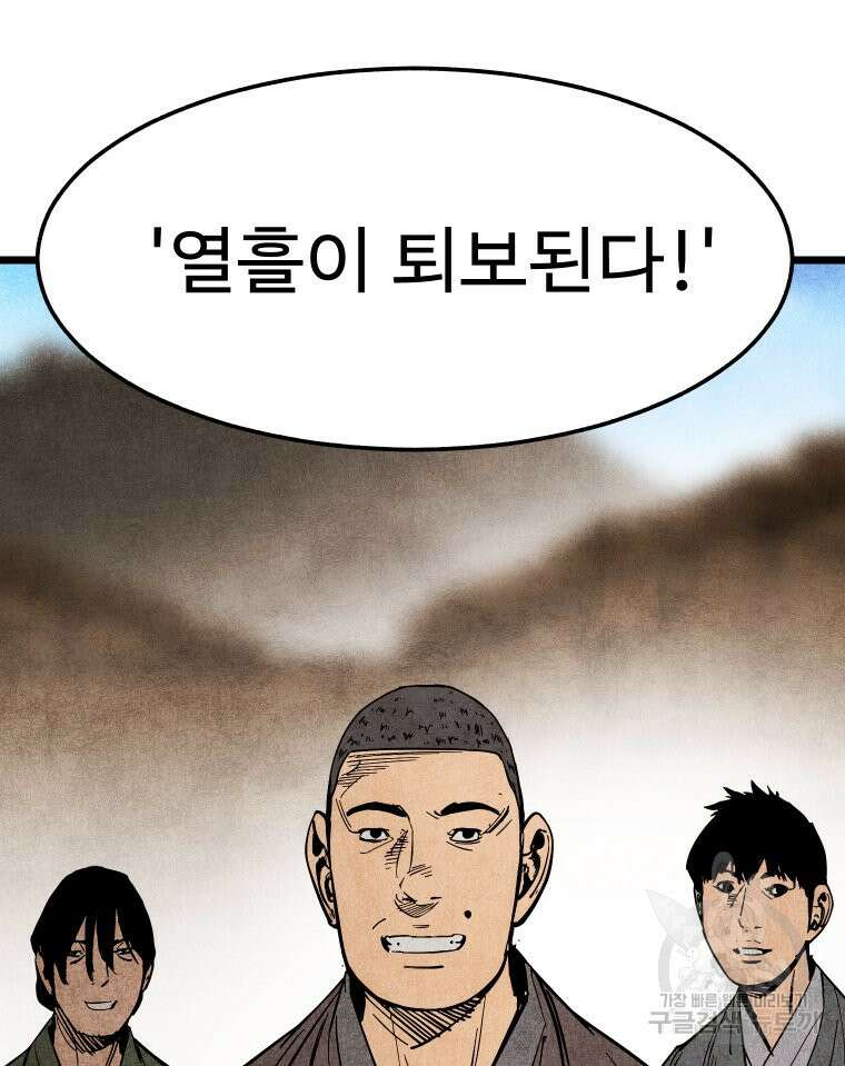 촌검무인 12화 21