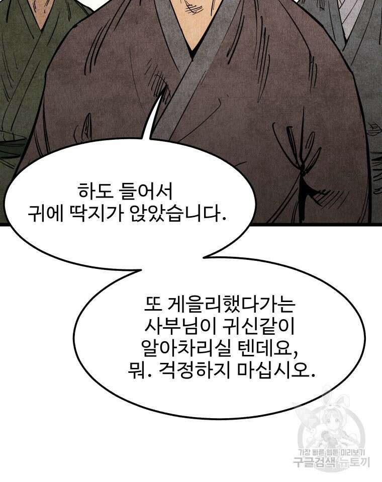촌검무인 12화 22