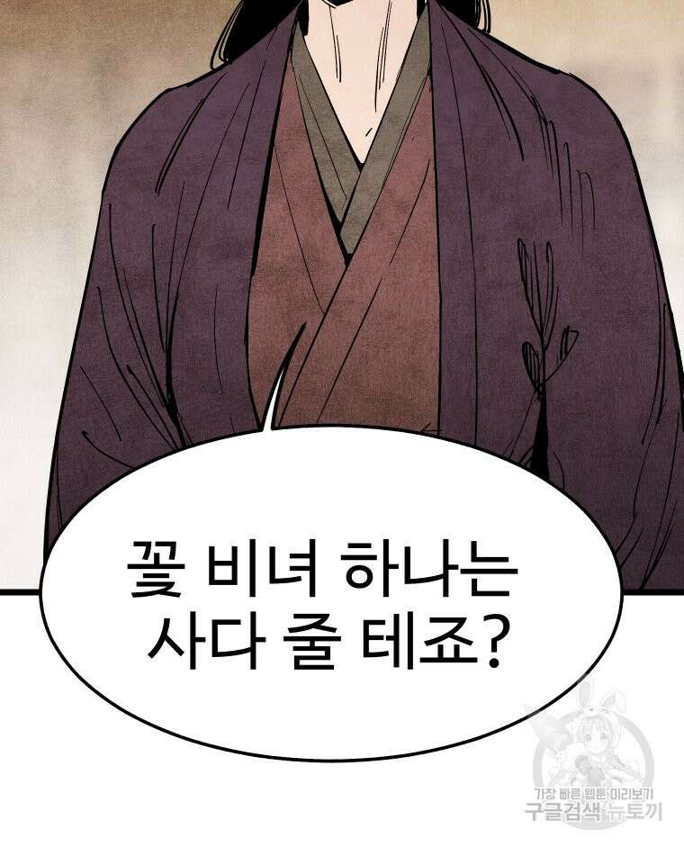 촌검무인 12화 24