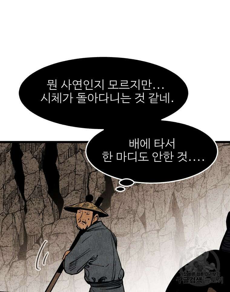 촌검무인 12화 44