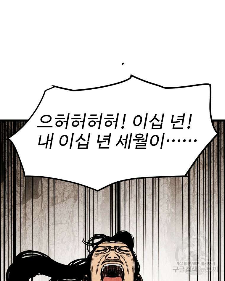 촌검무인 12화 49