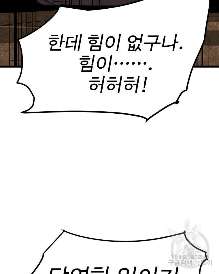 촌검무인 12화 51