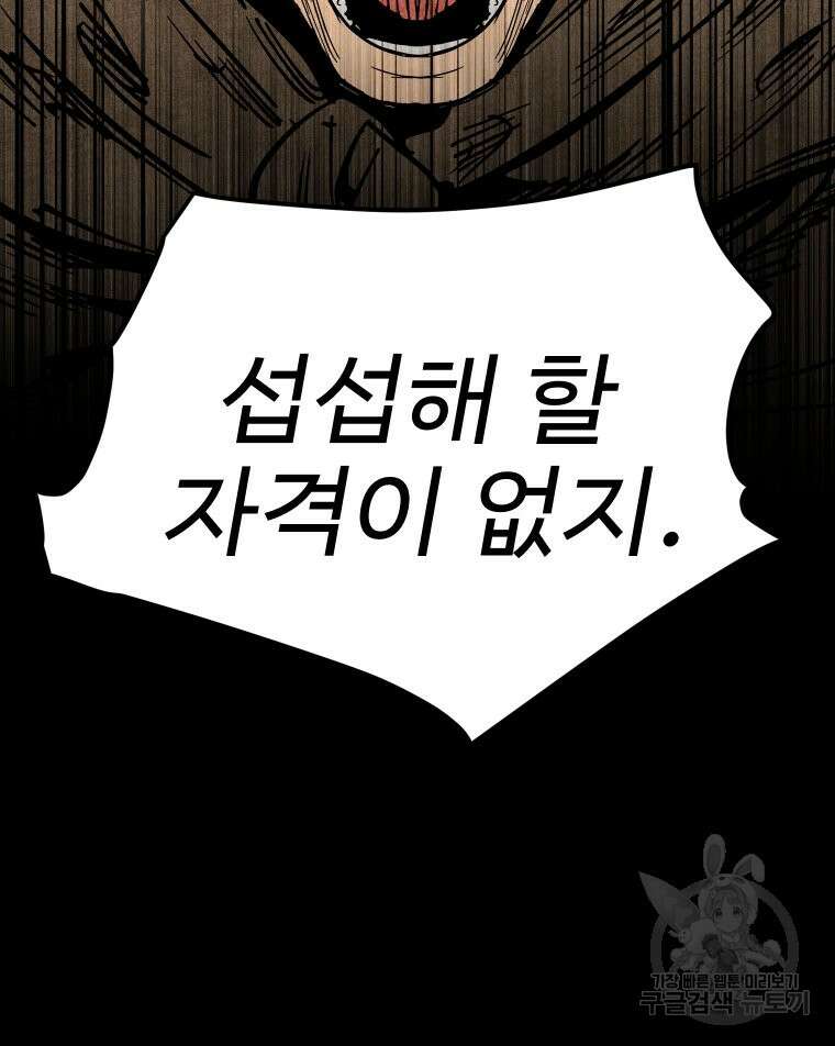 촌검무인 12화 53
