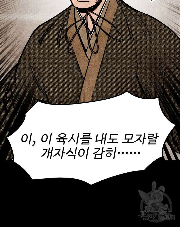 촌검무인 12화 58