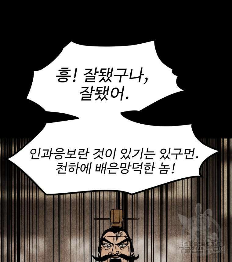 촌검무인 12화 66