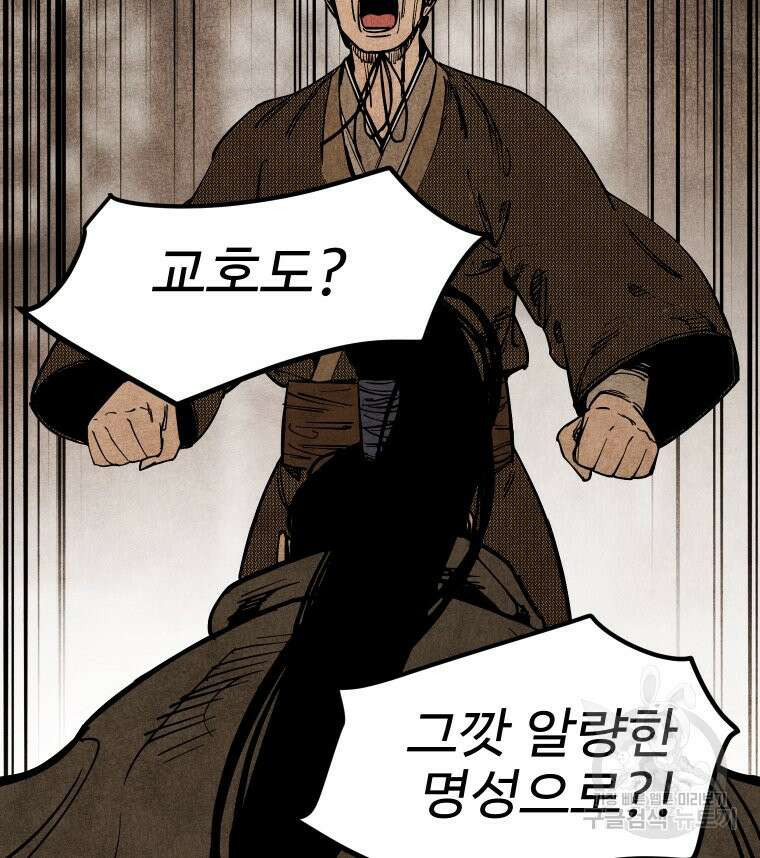 촌검무인 12화 67