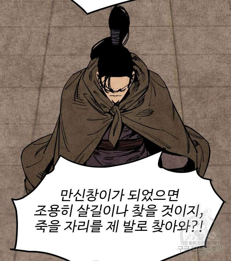 촌검무인 12화 69