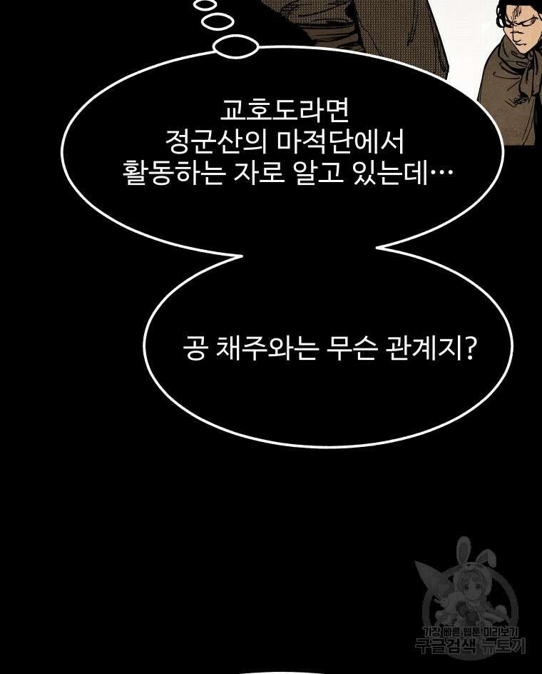 촌검무인 12화 72