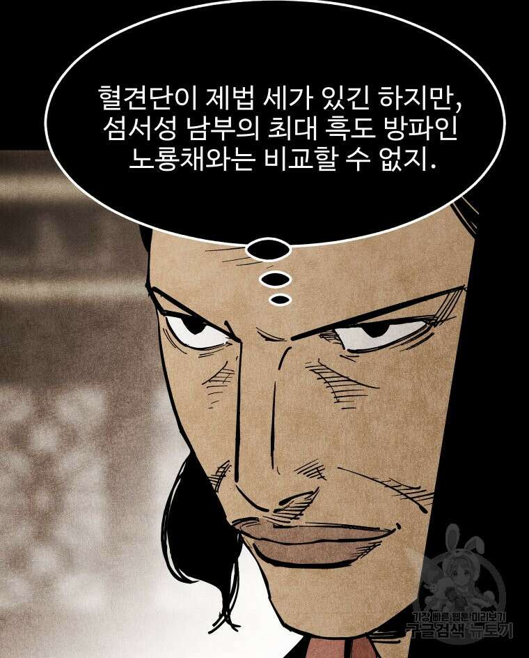 촌검무인 12화 73