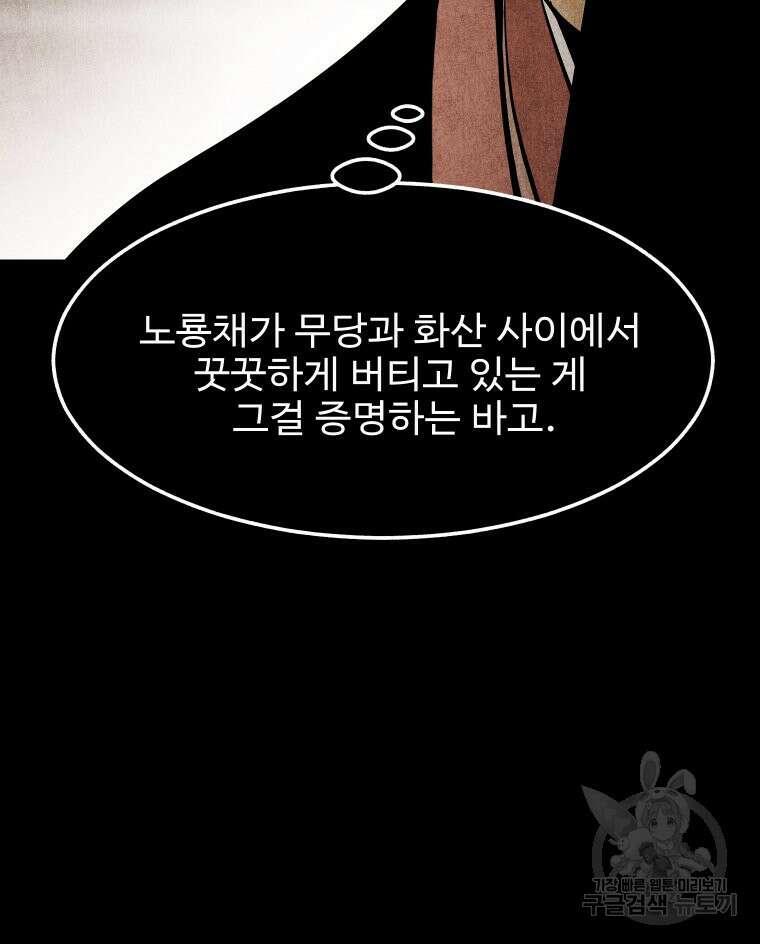 촌검무인 12화 74