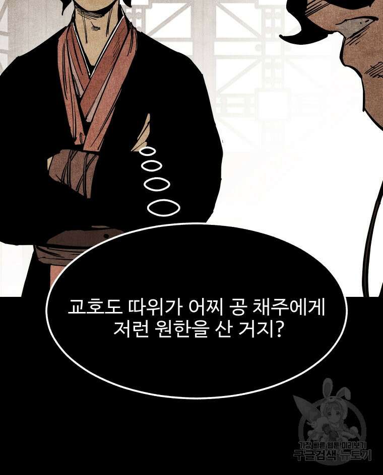 촌검무인 12화 76