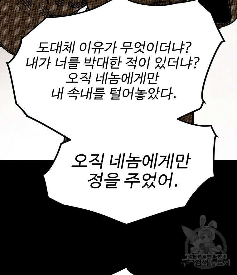 촌검무인 12화 80