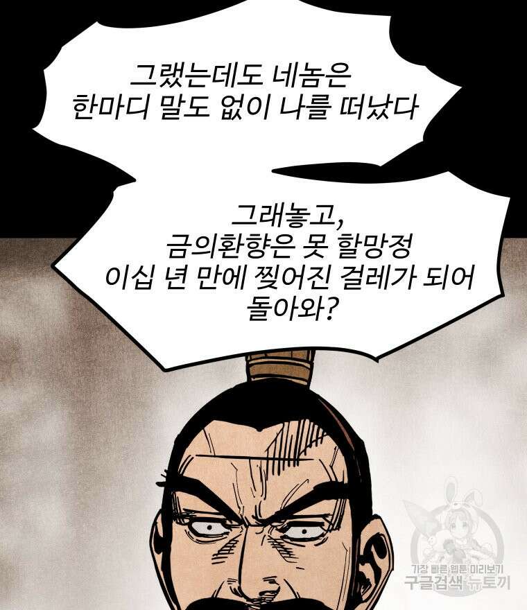 촌검무인 12화 81