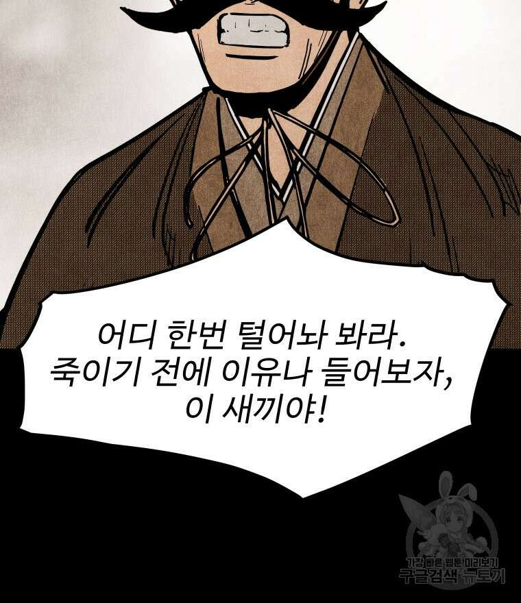 촌검무인 12화 82