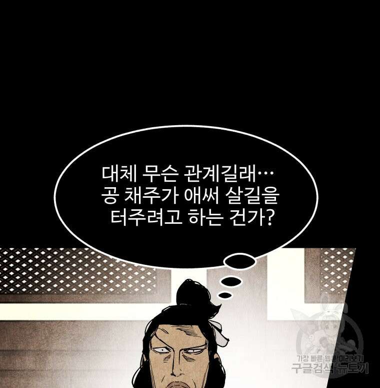 촌검무인 12화 83