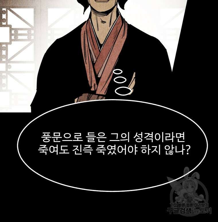 촌검무인 12화 84