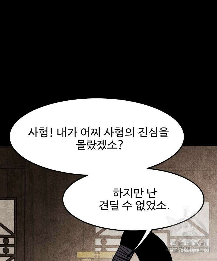 촌검무인 12화 87