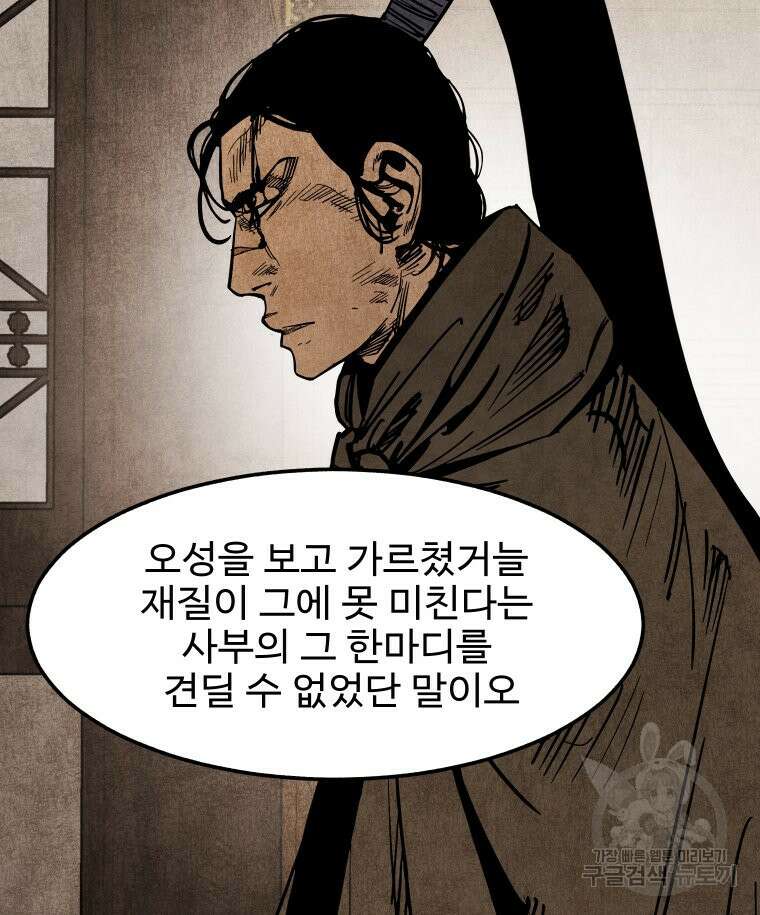 촌검무인 12화 88