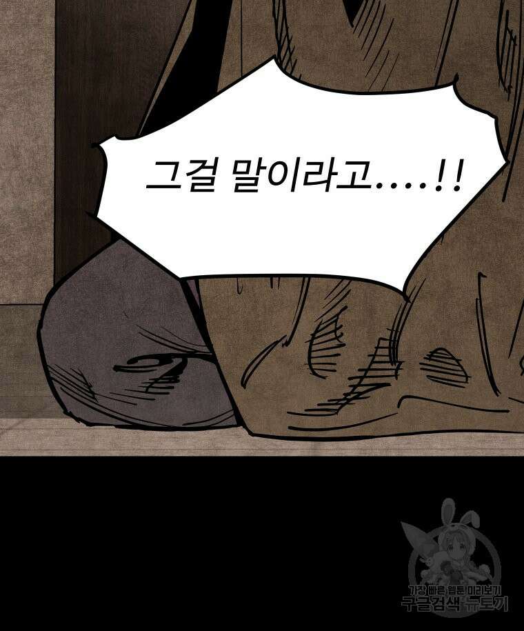 촌검무인 12화 89
