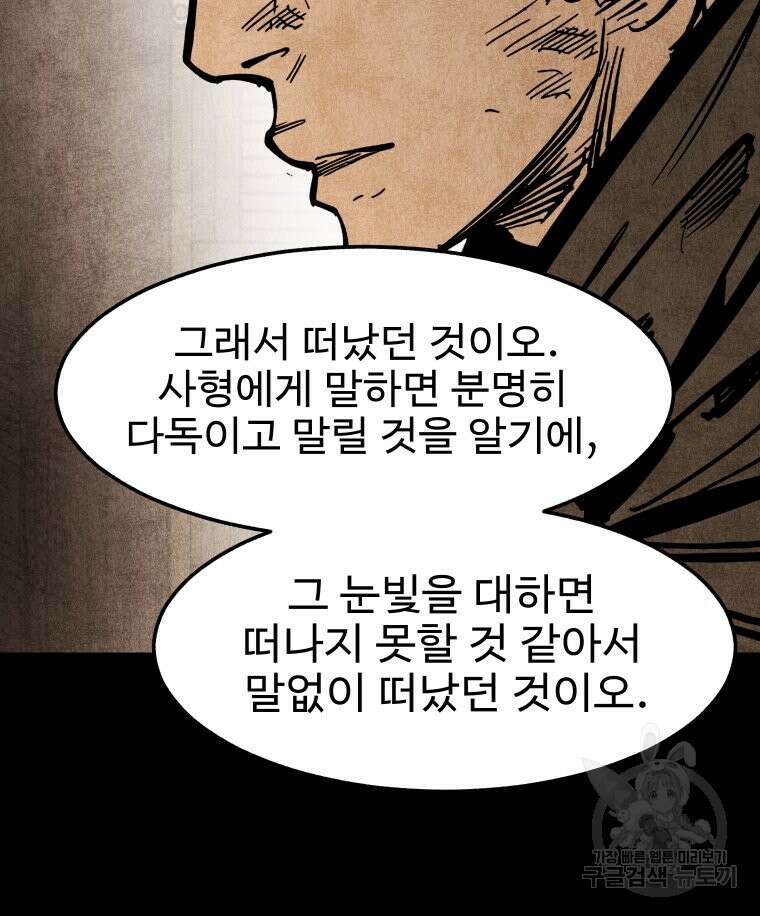 촌검무인 12화 91
